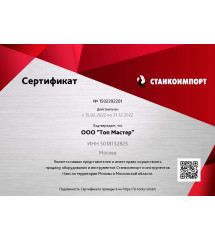 Сертификаты ТопМастер