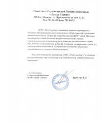 Благодарственное письмо