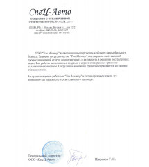 Благодарственное письмо